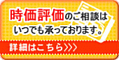 ゴルフ会員権の時価評価のご相談はいつでも承っております。